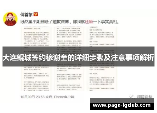 大连鲲城签约穆谢奎的详细步骤及注意事项解析