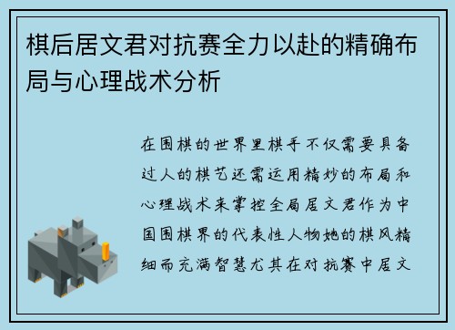 棋后居文君对抗赛全力以赴的精确布局与心理战术分析