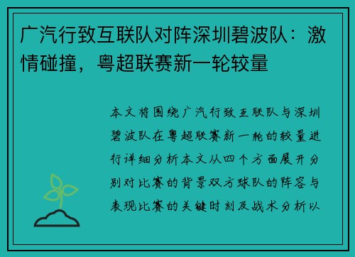广汽行致互联队对阵深圳碧波队：激情碰撞，粤超联赛新一轮较量