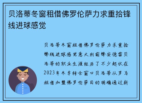 贝洛蒂冬窗租借佛罗伦萨力求重拾锋线进球感觉 贝洛蒂冬窗租借佛罗伦萨力求重拾锋线进球感觉