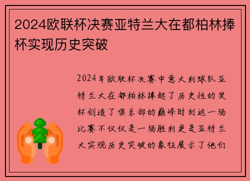 2024欧联杯决赛亚特兰大在都柏林捧杯实现历史突破 2024欧联杯决赛亚特兰大在都柏林捧杯实现历史突破