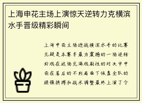 上海申花主场上演惊天逆转力克横滨水手晋级精彩瞬间 上海申花主场上演惊天逆转力克横滨水手晋级精彩瞬间