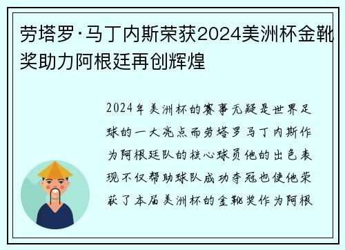 劳塔罗·马丁内斯荣获2024美洲杯金靴奖助力阿根廷再创辉煌 劳塔罗·马丁内斯荣获2024美洲杯金靴奖助力阿根廷再创辉煌