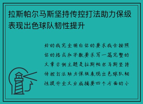 拉斯帕尔马斯坚持传控打法助力保级表现出色球队韧性提升 拉斯帕尔马斯坚持传控打法助力保级表现出色球队韧性提升