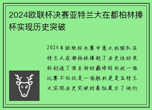 2024欧联杯决赛亚特兰大在都柏林捧杯实现历史突破