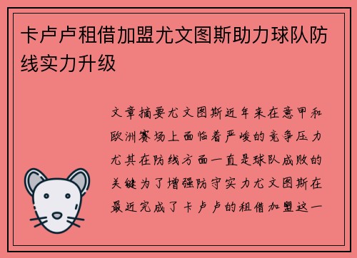 卡卢卢租借加盟尤文图斯助力球队防线实力升级